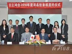 献礼百年庆典 日立-鸿合签2010合作协议