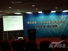 更快更低耗 建达蓝德LSI存储方案研讨会
