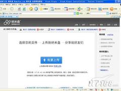 您身边的云存储平台系列测试：纳米盘