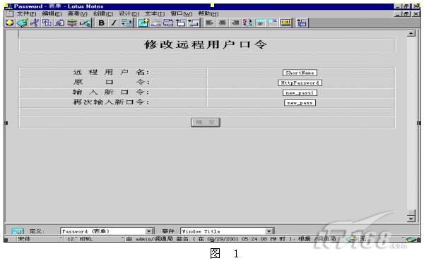在浏览器中直接修改Notes用户口令 