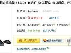 [北京]配4G内存 联想家悦E3608仅4399元