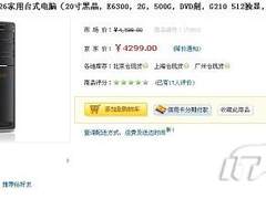 [北京]E6300芯+独显 HP P6126仅售4299