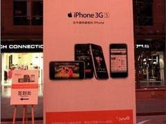 [北京]行水PK 联通iPhone 3GS热卖促销