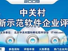 创新示范软件企业评选政策宣讲圆满结束
