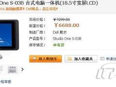 [北京]时尚触控屏 DELL一体电脑仅6688