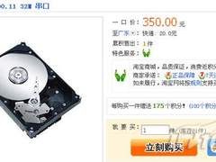 每日最低价：500G硬盘淘宝350元清货价
