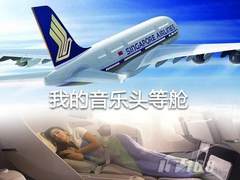 我的音乐头等舱 索尼降噪耳机NC33首测