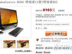 [北京]四核+1G独显 联想终结者B5仅6163