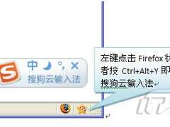 更易用 搜狗云输入法Firefox插件发布