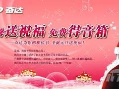 送祝福得音箱 奋达送温暖活动今日启动