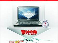 [成都]联想B450限时抢购 最低只要2099!