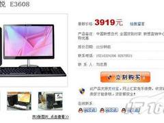 [北京]4G内存+大屏 联想家用PC仅售3919