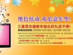 绝色炫动！三星显示器新年好礼送不停