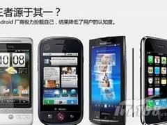 深度剖析Android和iPhone OS：商业模式