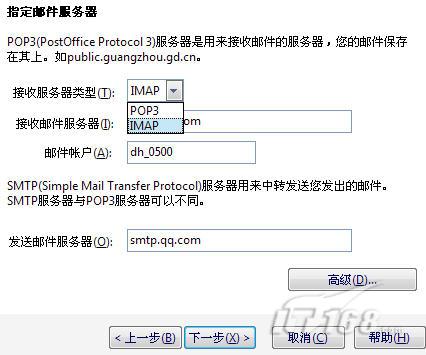 开通IMAP服务 用Foxmail远程遥控QQ邮箱