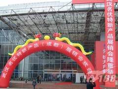 大厂AOC亮相武汉名优特新产品展销会