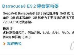 全天候监控存储 解读希捷ES.2系列硬盘