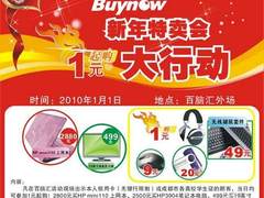 [成都]蓉城“寅”虎贺岁 乐购在百脑汇!