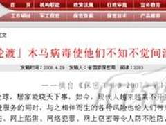 泄密？木马？如何保障政府网络安全