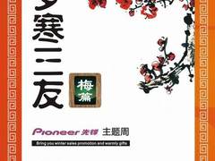 成都数码广场 元旦促销先锋主题周开幕!