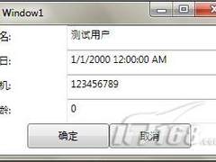 详解为WPF程序中的数据添加编辑功能 