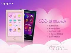 [广州]圣诞最佳礼物 OPPO S33情侣机到