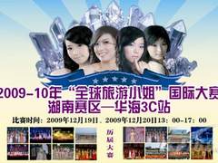 [长沙]豪夺巧取 华海有礼 你还没关注？