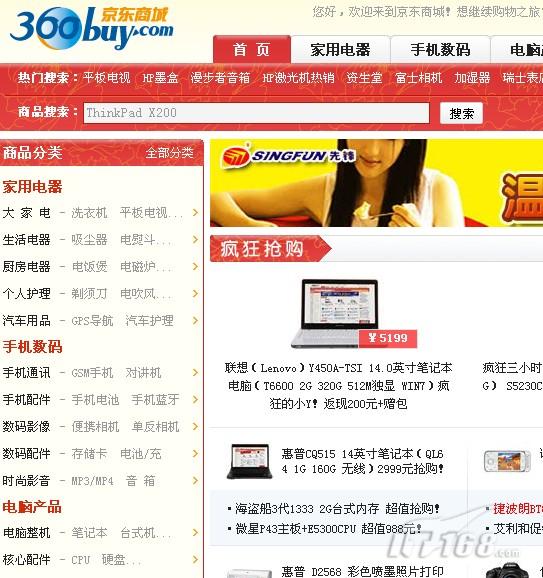 手机版京东网上商城正式推出 用手机购买家电？