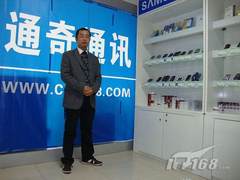 [重庆]高仿也精彩!专访通奇通讯池先生 