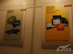 中科红旗展示移动平台Linux系统