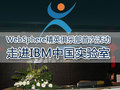 ����߽�IBM�й�ʵ����