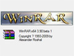 七月磨一剑 WinRAR 3.90 x64最新版评测
