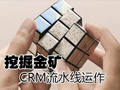 CRM