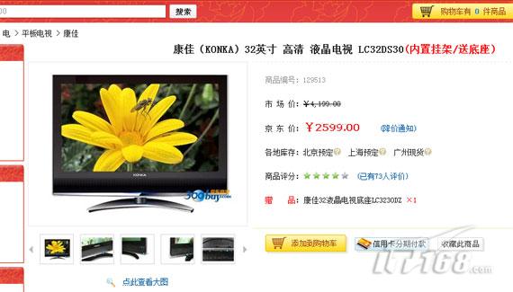 赶快预定!康佳32"液晶电视京东2599元