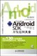 ��Google Android SDK����������ȫ��