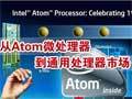 ��������Atom΢��������ͨ�ô������г�