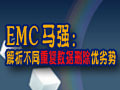 EMC��ǿ����ֹ����ѩ�������ͱ��ݳɱ�