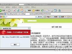 无良黑客借“杰克逊”散播木马病毒