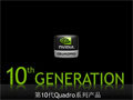 ���ƶ����� Quadro FX4800�������ܶԱ�