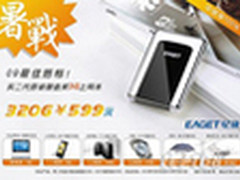 [武汉]100%中奖 买忆捷硬盘送3G上网本