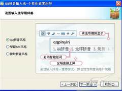 聊天永不落伍 QQ拼音输入法V2.2版