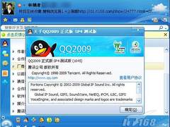 可传文件夹 QQ2009正式版SP4体验版