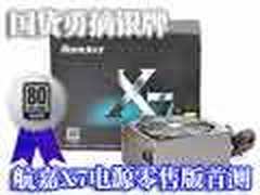 国货勇摘银牌 航嘉X7 80plus电源首测