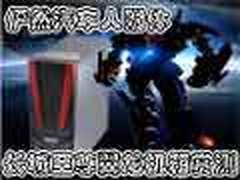 俨然汽车人附体 长城至尊翼龙机箱赏测