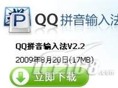 QQ拼音持续创新 新版本亮点纷呈！