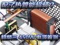 �����ȹܾ��ܳ�Ƶ����Ƶ��450W��Դ�ײ�
