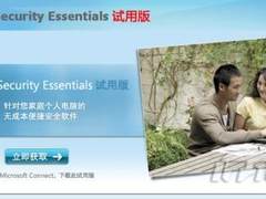很小很强大？微软免费安全软件试用