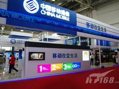 中移动精彩亮相2009国际通信展