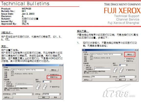 施乐复印机双面打印设置的操作