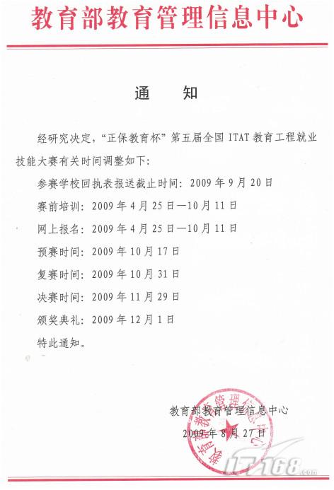 上下班时间调整通知 - 半袖新闻网